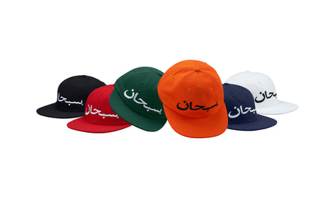 Supreme Arabic Logo 5-panel - zero's zeros world sneakers hypebeast streetwear street wear store stores shop los angeles melrose fairfax hollywood santa monica LA l.a. legit authentic cool kicks undefeated round two flight club solestage supreme where to buy sell trade consign yeezy yezzy yeezys vlone virgil abloh bape assc chrome hearts off white hype sneaker shoes streetwear sneakerhead consignment trade resale best dopest shopping