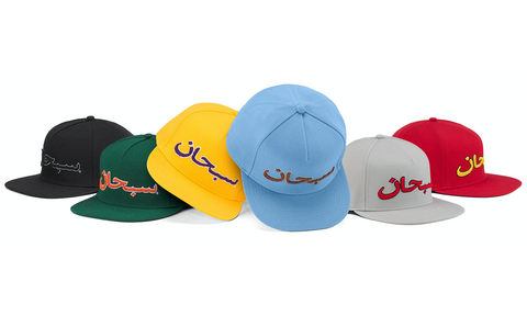 Supreme Arabic Logo 5-Panel F/W 21 - zero's zeros world sneakers hypebeast streetwear street wear store stores shop los angeles melrose fairfax hollywood santa monica LA l.a. legit authentic cool kicks undefeated round two flight club solestage supreme where to buy sell trade consign yeezy yezzy yeezys vlone virgil abloh bape assc chrome hearts off white hype sneaker shoes streetwear sneakerhead consignment trade resale best dope dopest shopping
